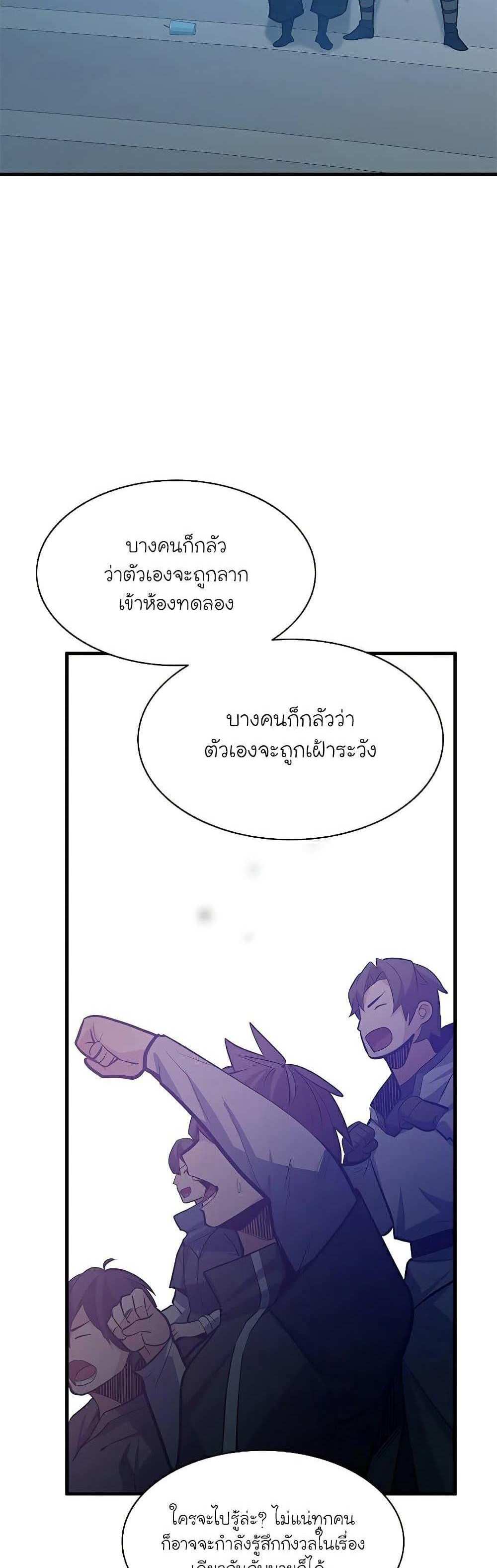 The Tutorial is Too Hard โลกฝึกสอนสุดโหดร้าย แปลไทย