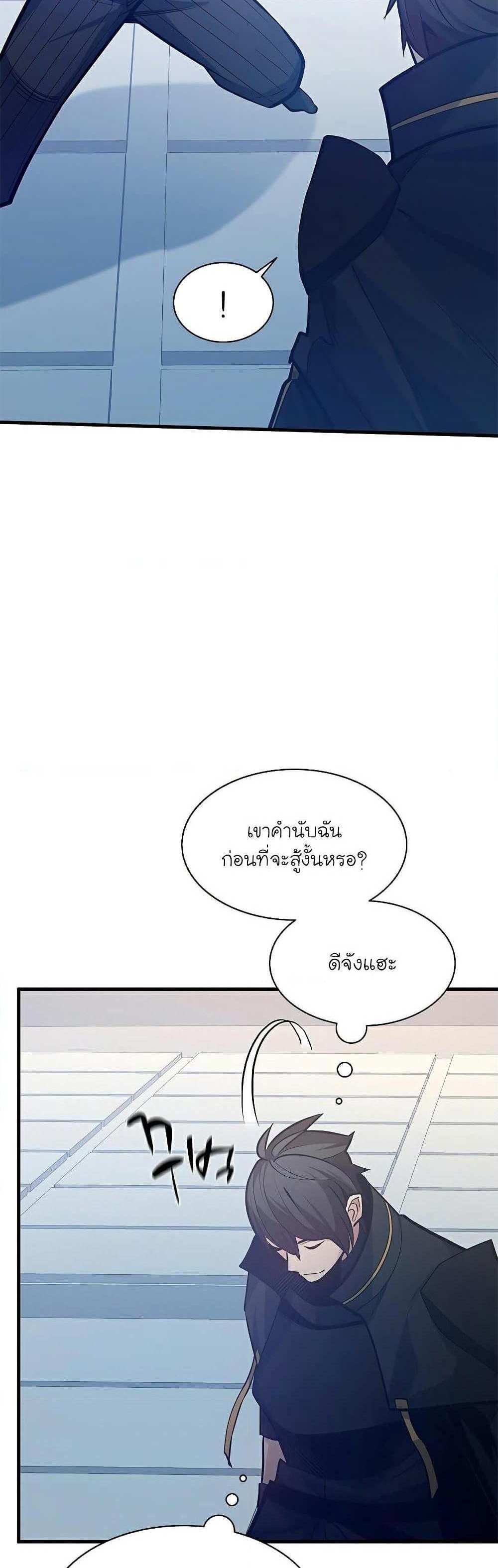 The Tutorial is Too Hard โลกฝึกสอนสุดโหดร้าย แปลไทย