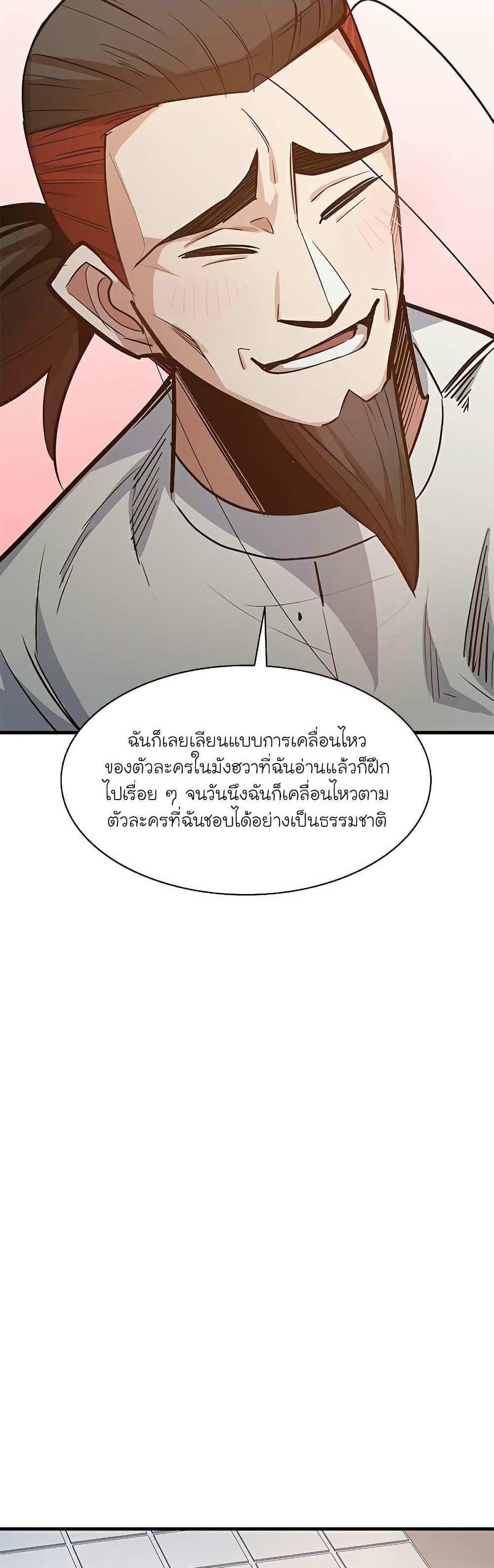 The Tutorial is Too Hard โลกฝึกสอนสุดโหดร้าย แปลไทย