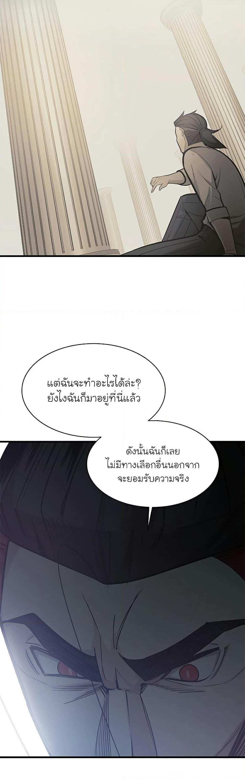 The Tutorial is Too Hard โลกฝึกสอนสุดโหดร้าย แปลไทย