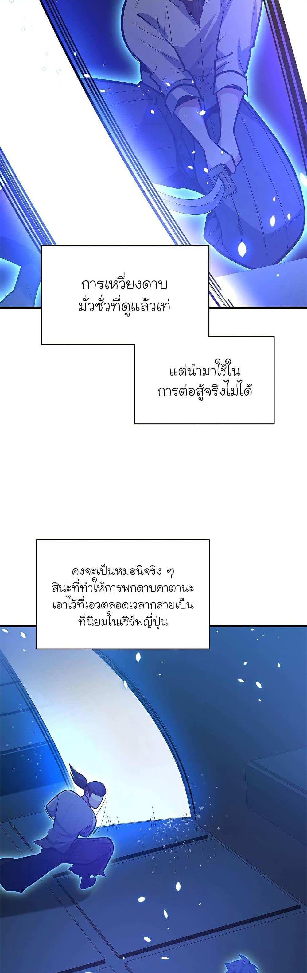 The Tutorial is Too Hard โลกฝึกสอนสุดโหดร้าย แปลไทย