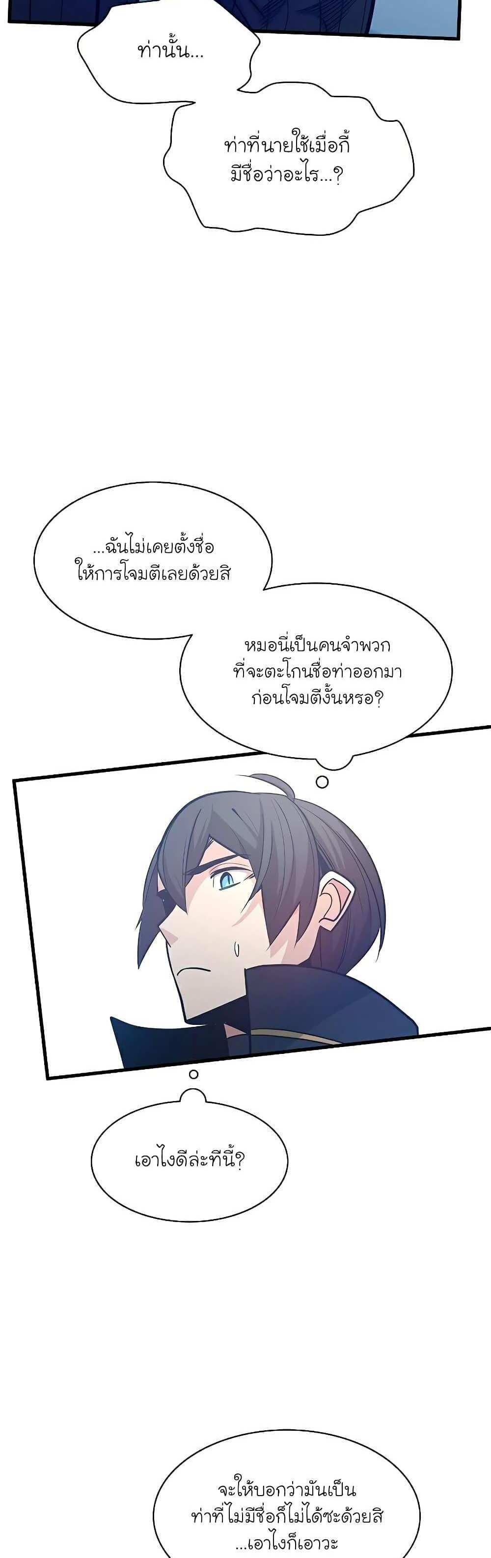 The Tutorial is Too Hard โลกฝึกสอนสุดโหดร้าย แปลไทย