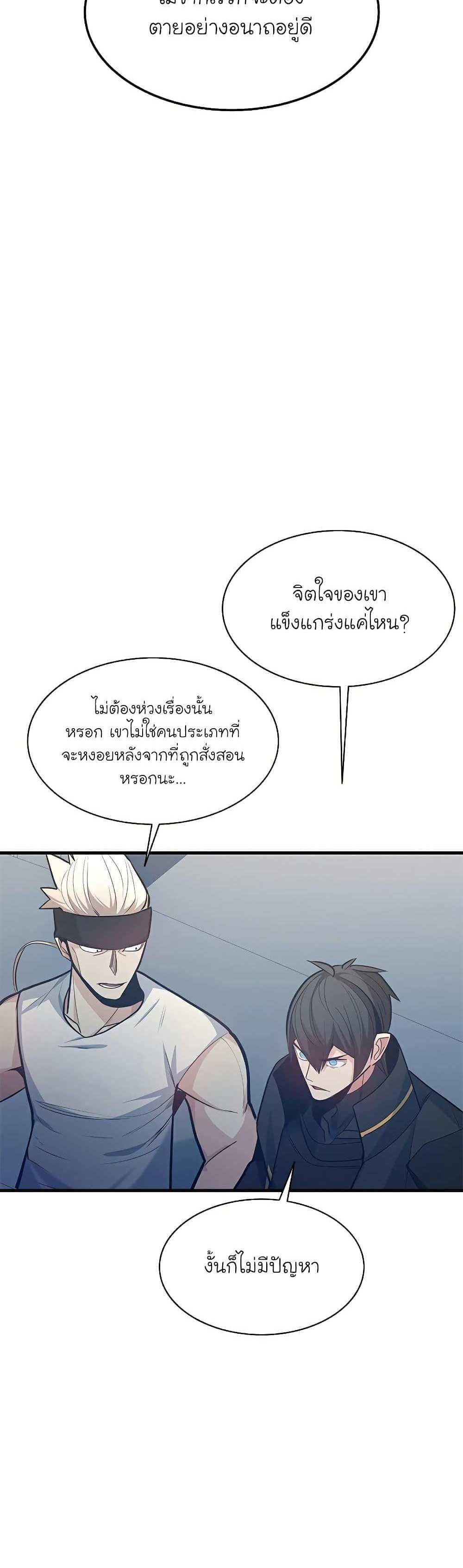 The Tutorial is Too Hard โลกฝึกสอนสุดโหดร้าย แปลไทย