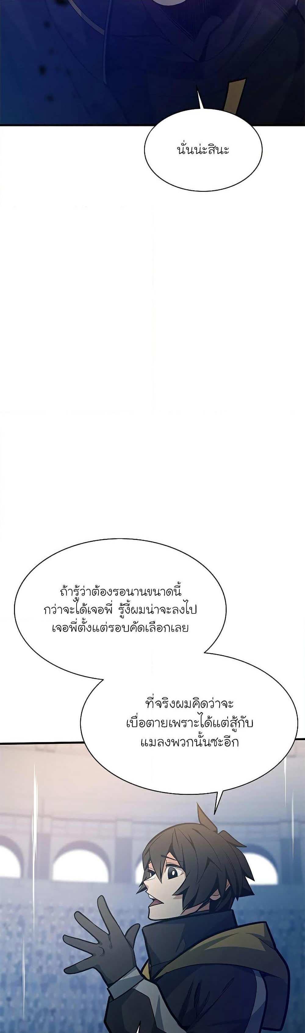 The Tutorial is Too Hard โลกฝึกสอนสุดโหดร้าย แปลไทย