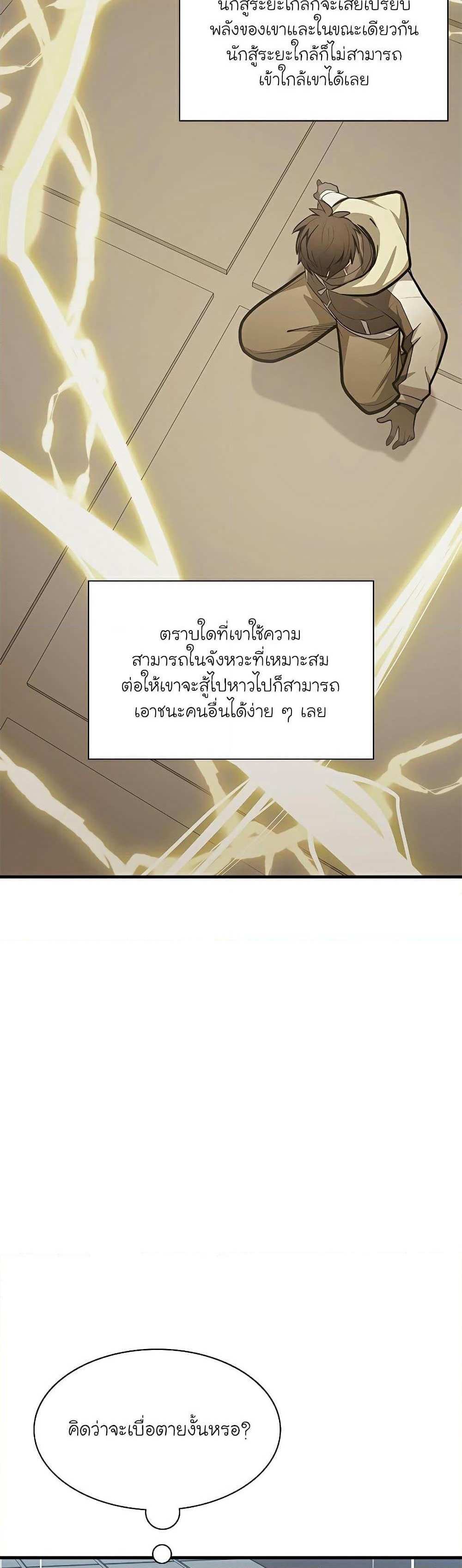 The Tutorial is Too Hard โลกฝึกสอนสุดโหดร้าย แปลไทย