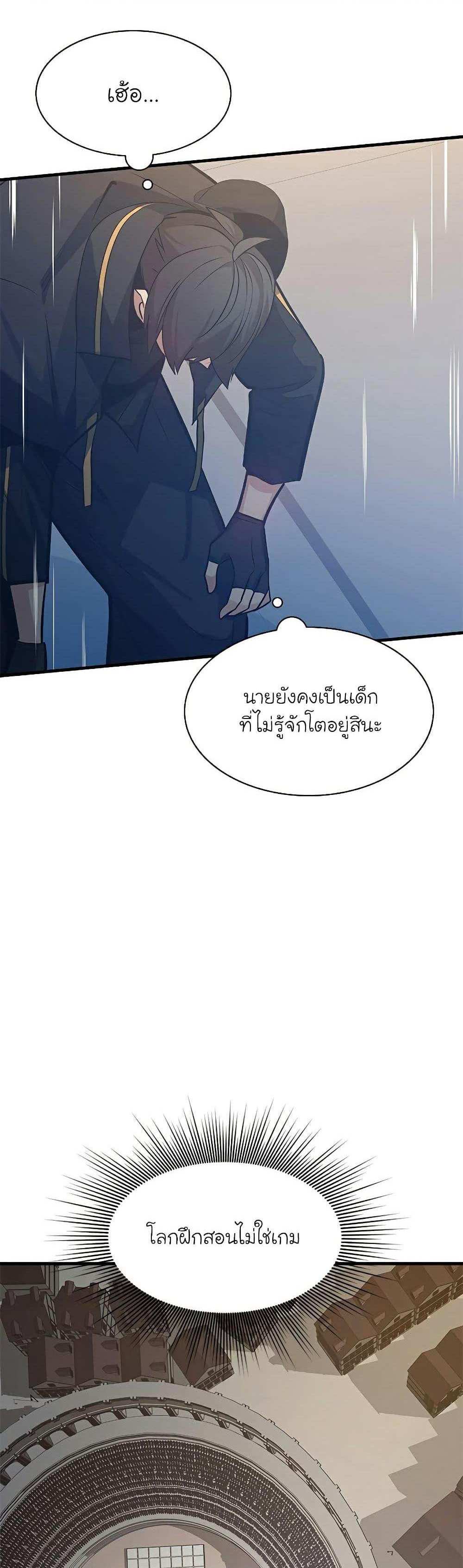 The Tutorial is Too Hard โลกฝึกสอนสุดโหดร้าย แปลไทย