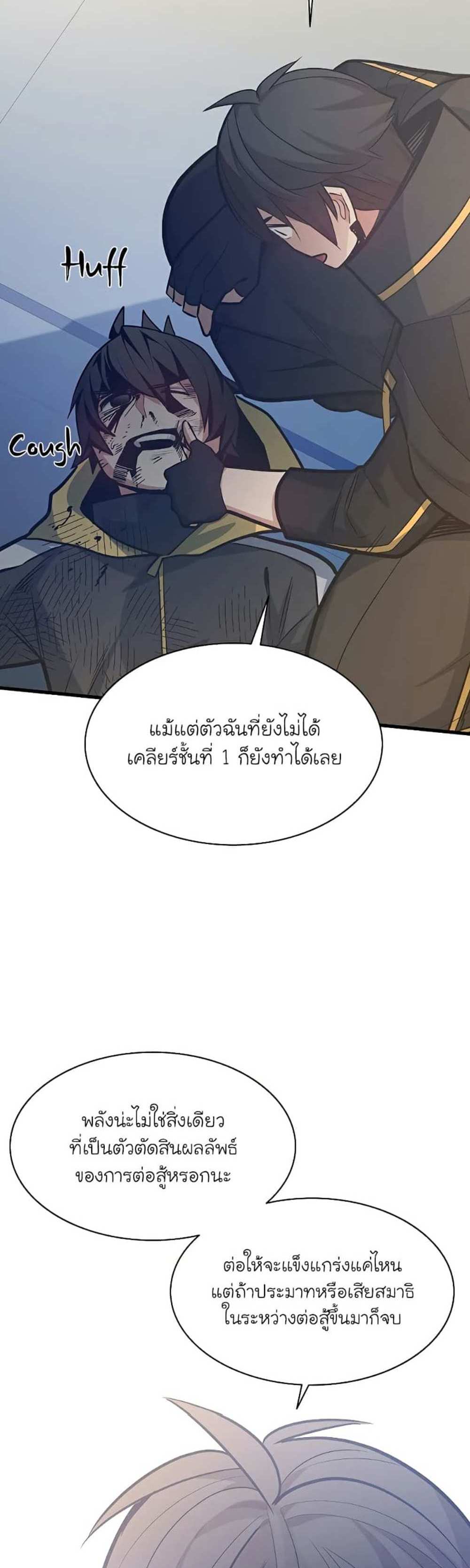 The Tutorial is Too Hard โลกฝึกสอนสุดโหดร้าย แปลไทย