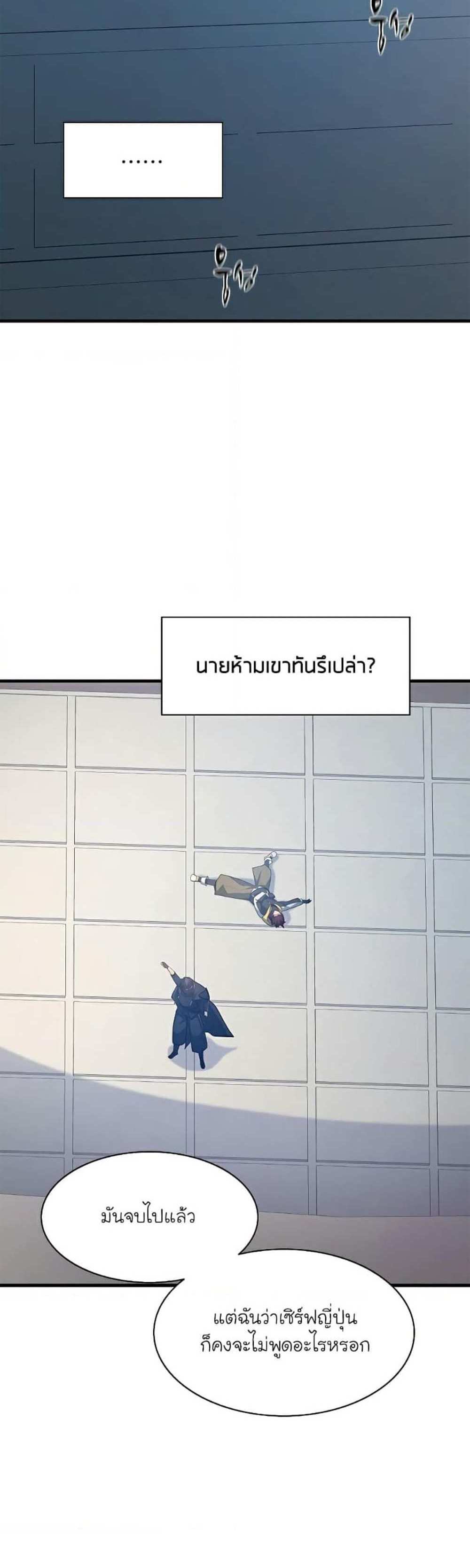 The Tutorial is Too Hard โลกฝึกสอนสุดโหดร้าย แปลไทย