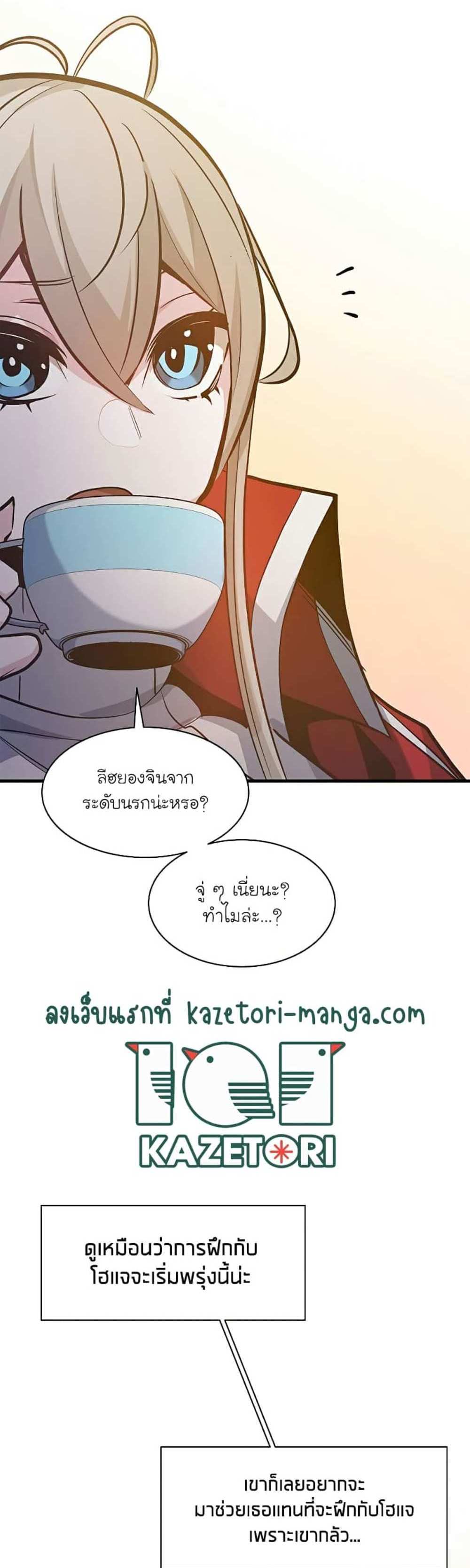 The Tutorial is Too Hard โลกฝึกสอนสุดโหดร้าย แปลไทย