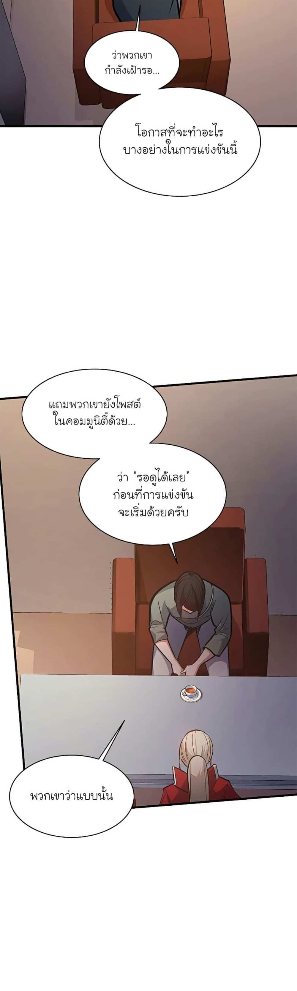 The Tutorial is Too Hard โลกฝึกสอนสุดโหดร้าย แปลไทย