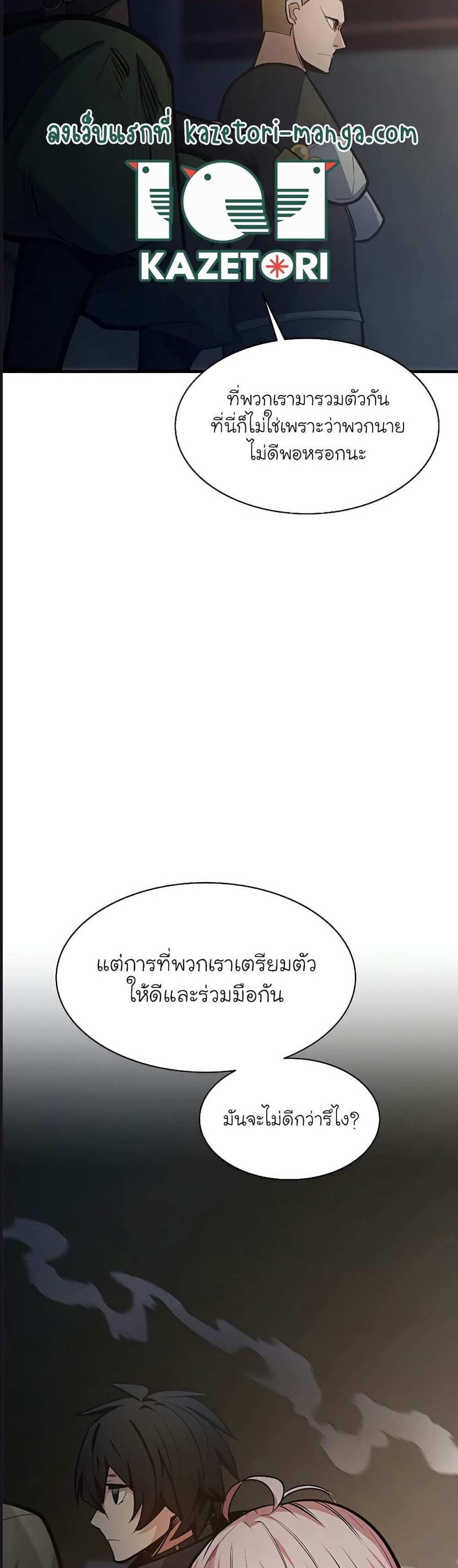 The Tutorial is Too Hard โลกฝึกสอนสุดโหดร้าย แปลไทย