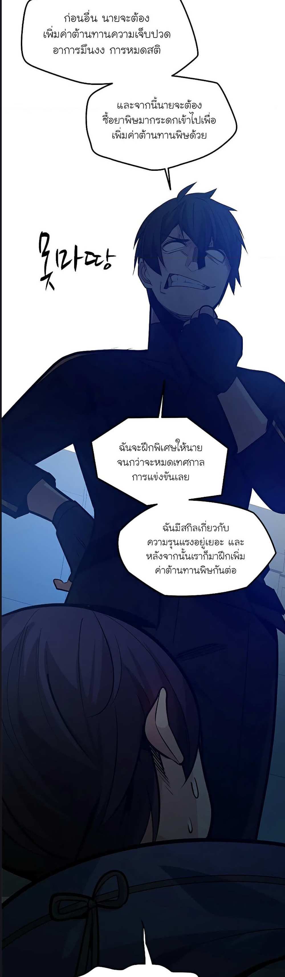 The Tutorial is Too Hard โลกฝึกสอนสุดโหดร้าย แปลไทย