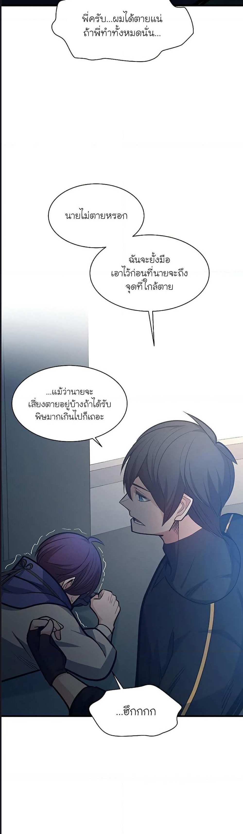 The Tutorial is Too Hard โลกฝึกสอนสุดโหดร้าย แปลไทย