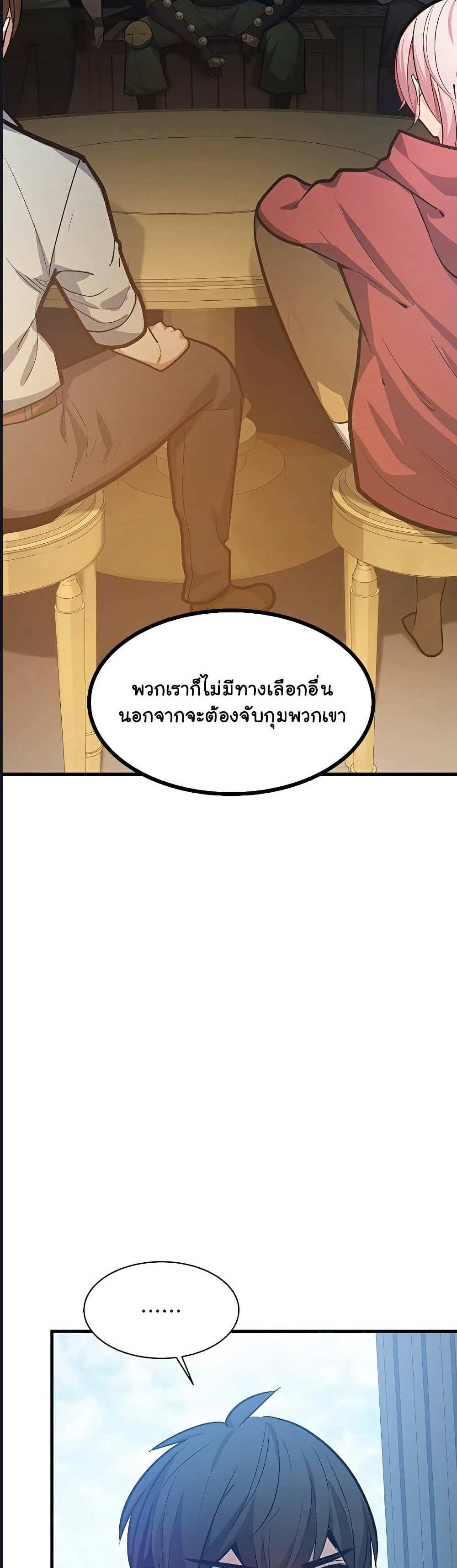 The Tutorial is Too Hard โลกฝึกสอนสุดโหดร้าย แปลไทย