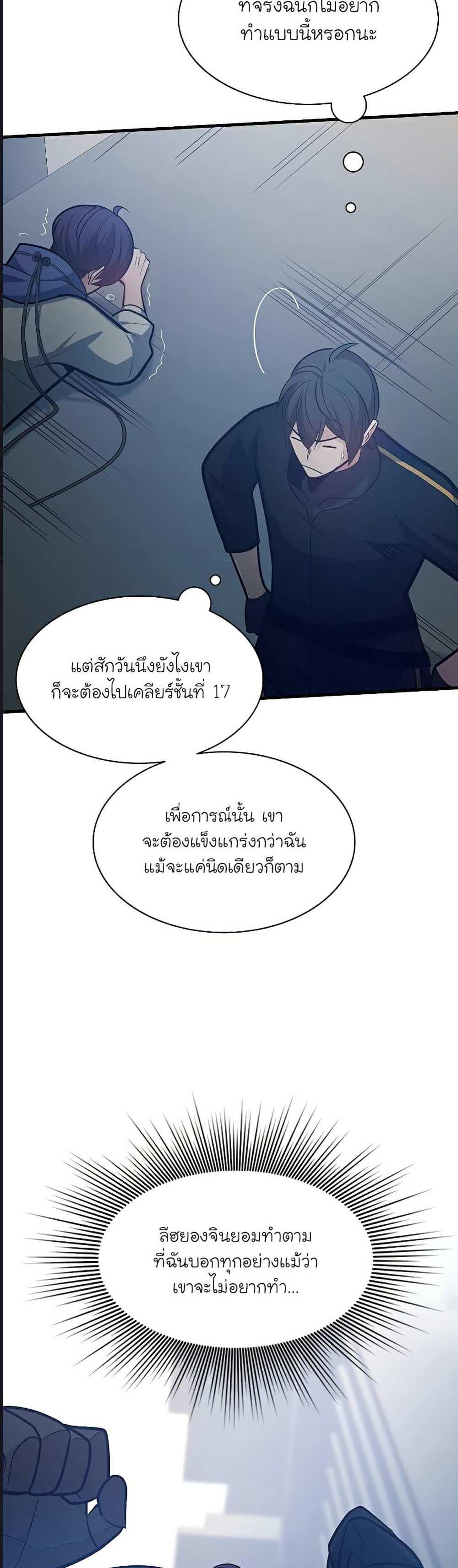 The Tutorial is Too Hard โลกฝึกสอนสุดโหดร้าย แปลไทย