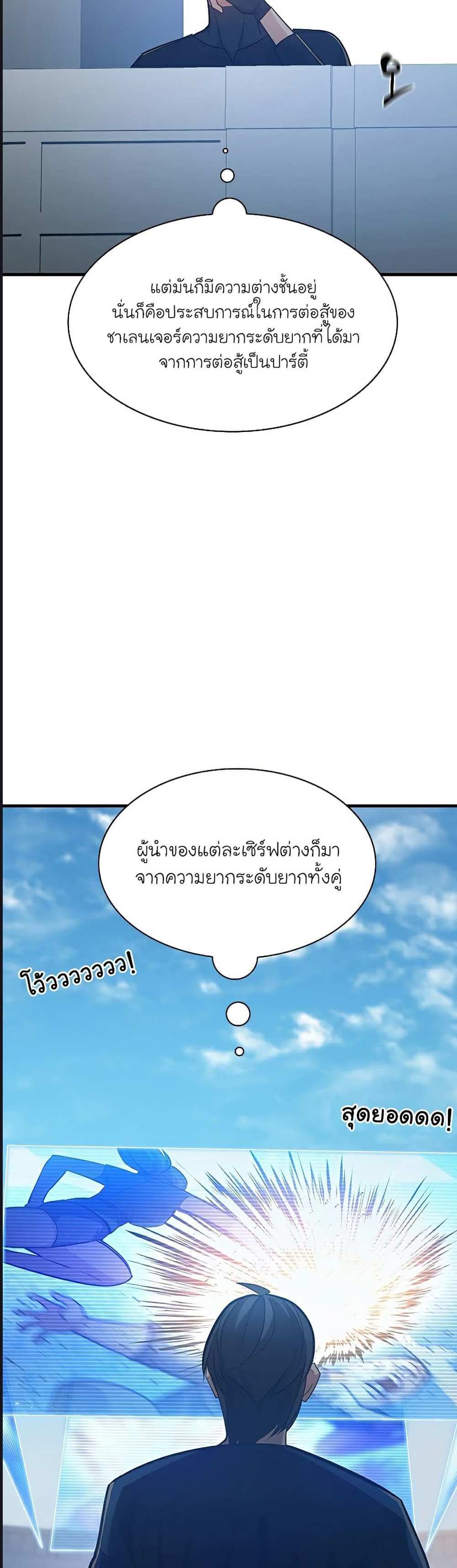 The Tutorial is Too Hard โลกฝึกสอนสุดโหดร้าย แปลไทย