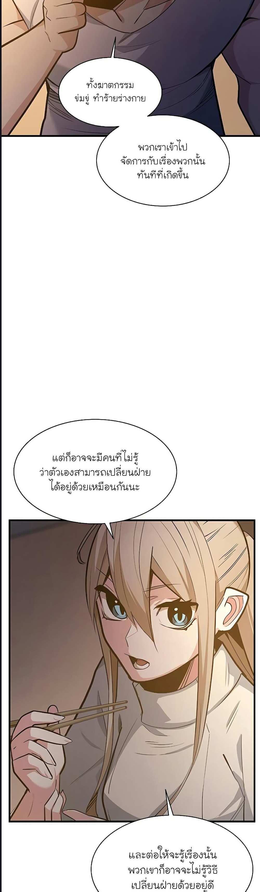 The Tutorial is Too Hard โลกฝึกสอนสุดโหดร้าย แปลไทย