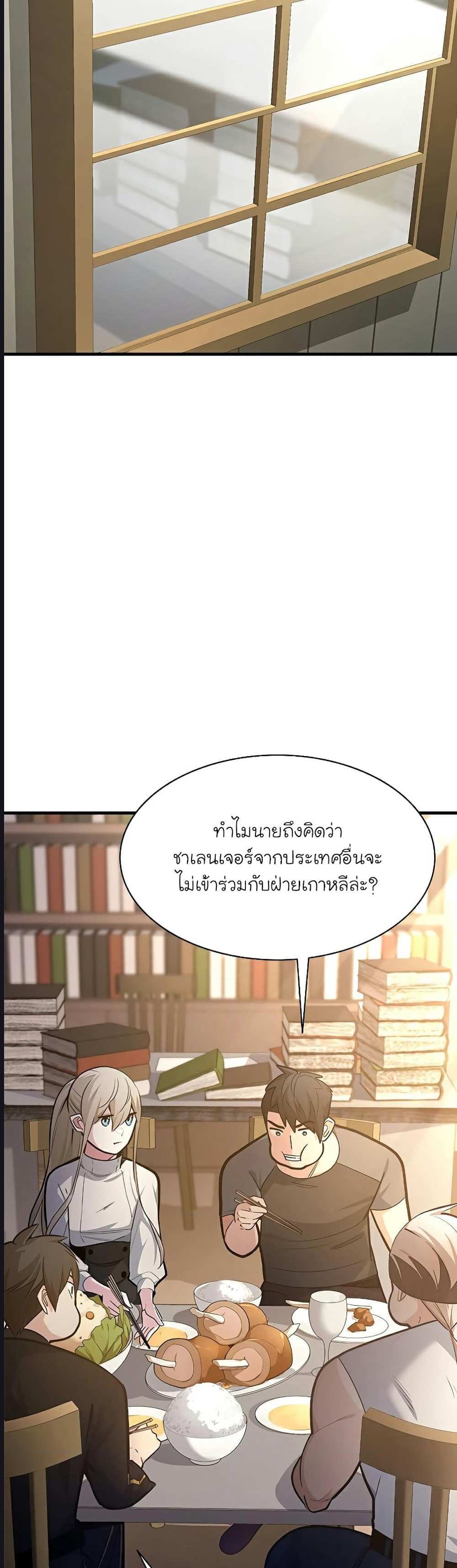 The Tutorial is Too Hard โลกฝึกสอนสุดโหดร้าย แปลไทย