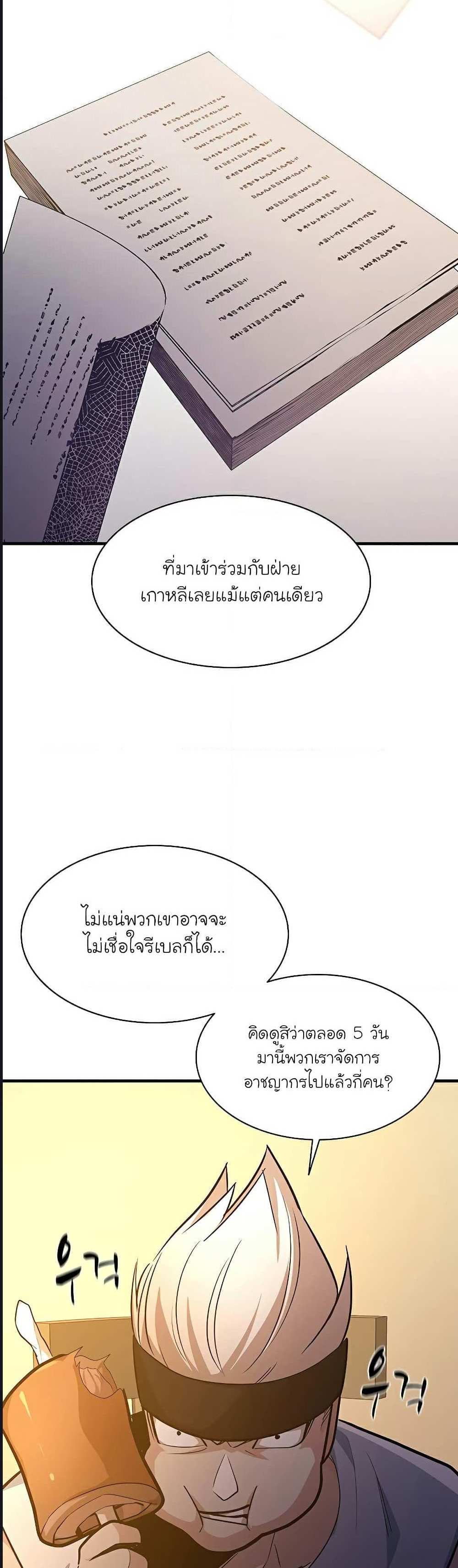 The Tutorial is Too Hard โลกฝึกสอนสุดโหดร้าย แปลไทย