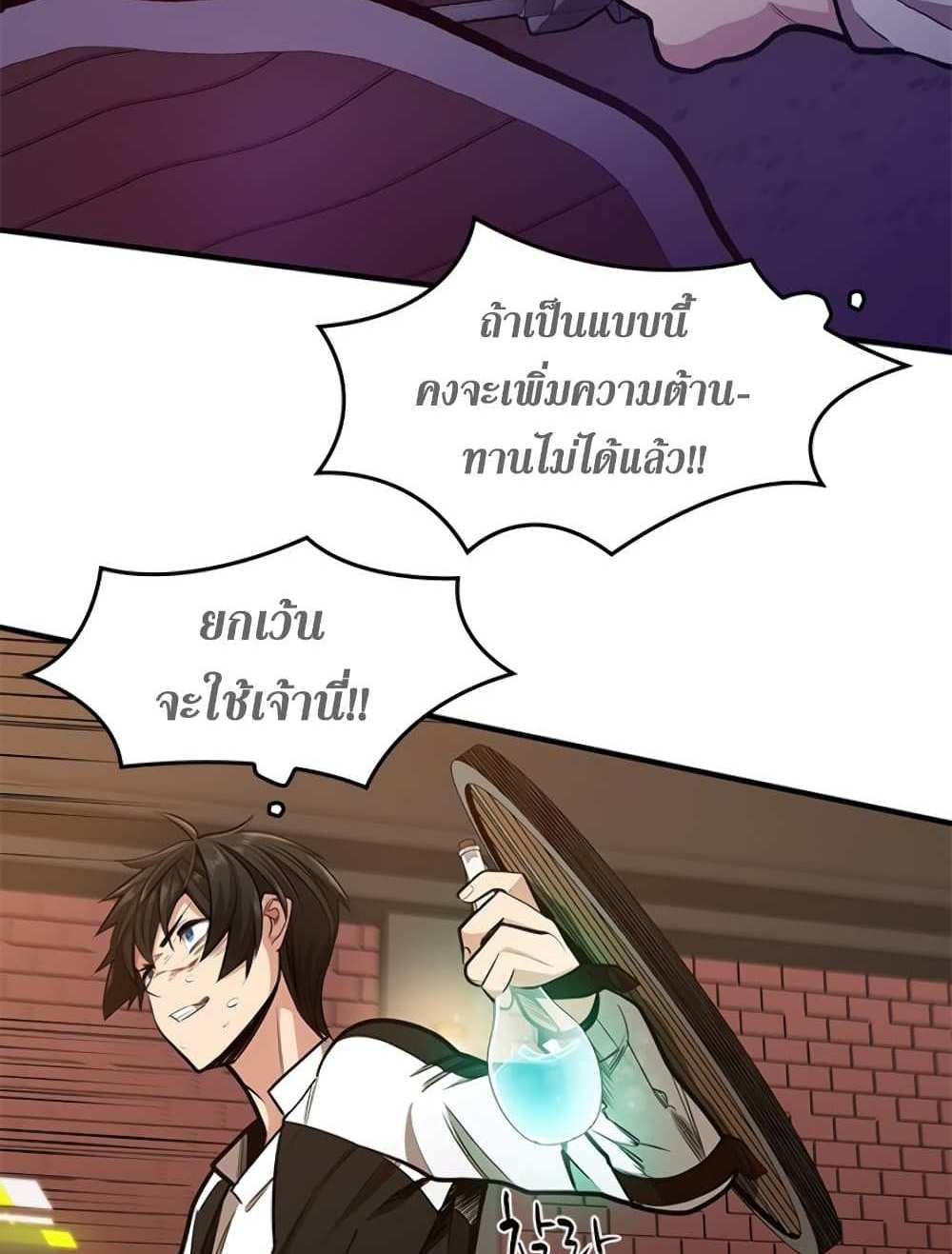 The Tutorial is Too Hard โลกฝึกสอนสุดโหดร้าย แปลไทย