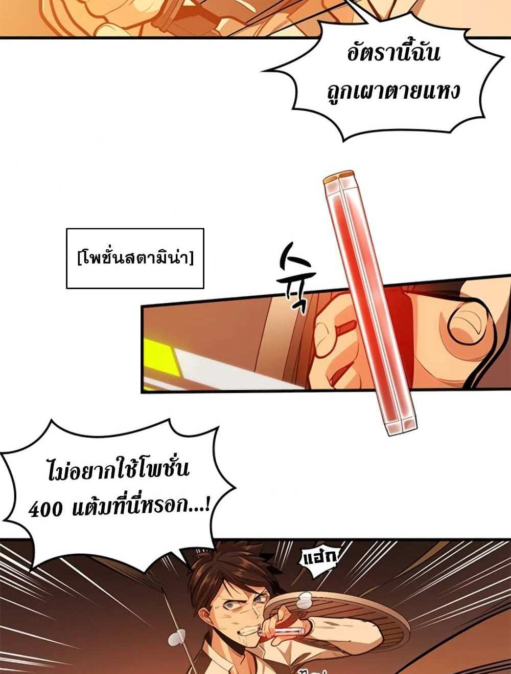 The Tutorial is Too Hard โลกฝึกสอนสุดโหดร้าย แปลไทย