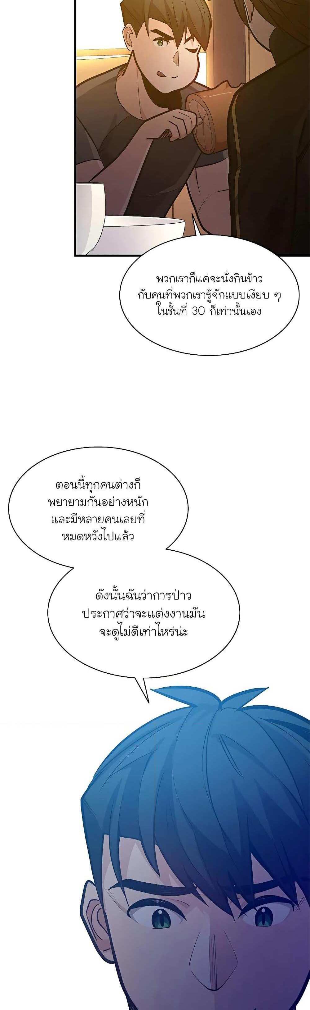 The Tutorial is Too Hard โลกฝึกสอนสุดโหดร้าย แปลไทย