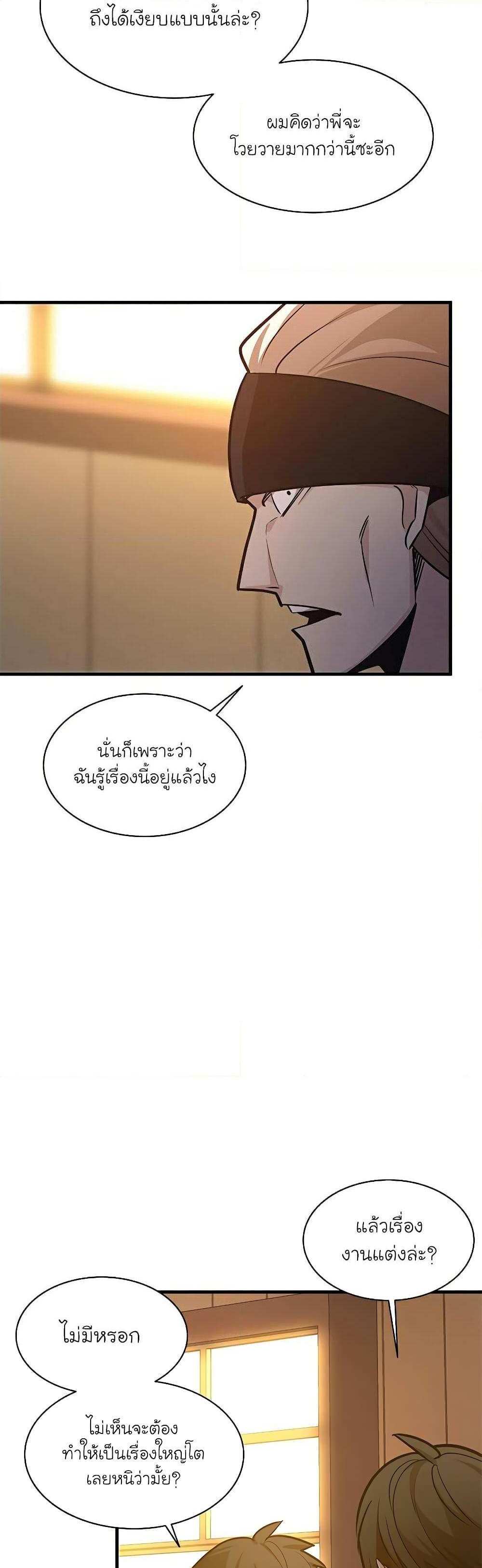 The Tutorial is Too Hard โลกฝึกสอนสุดโหดร้าย แปลไทย