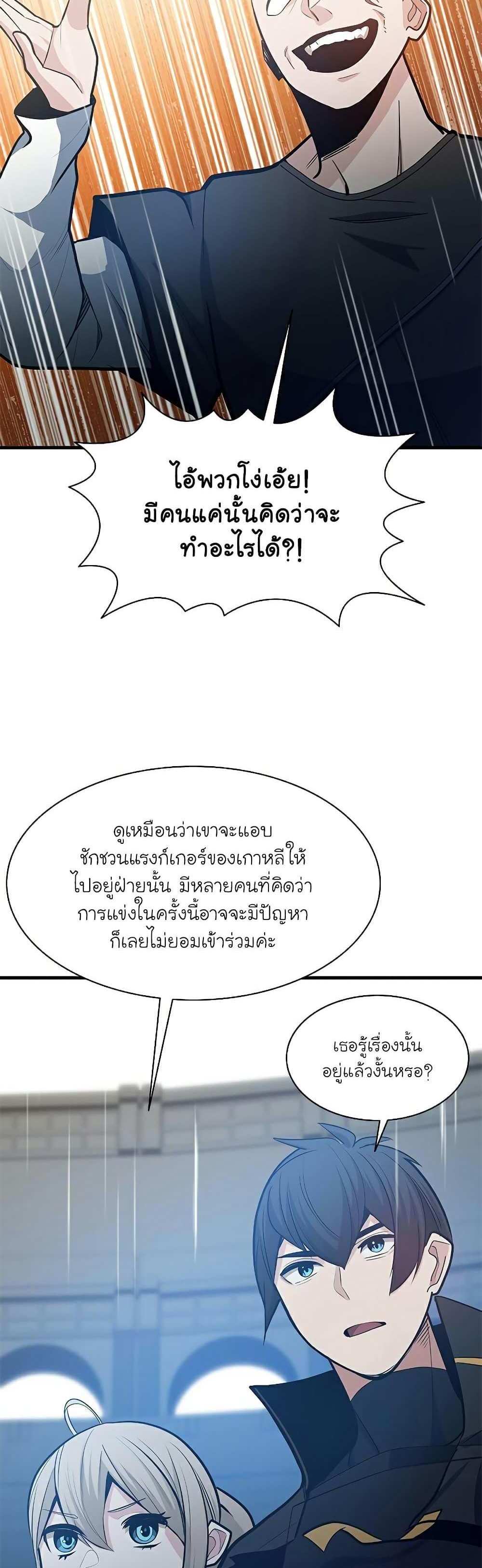 The Tutorial is Too Hard โลกฝึกสอนสุดโหดร้าย แปลไทย