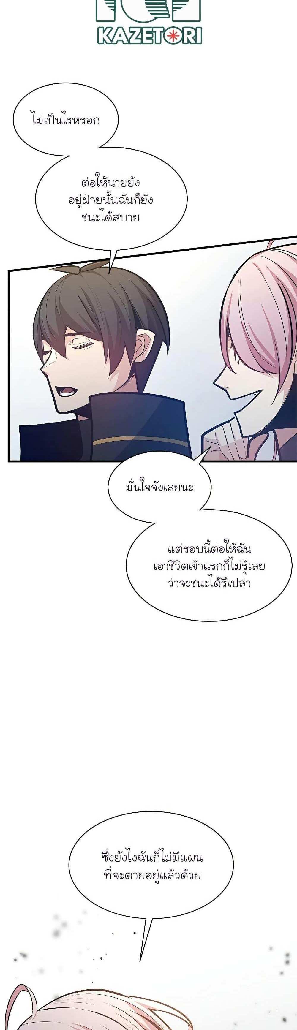 The Tutorial is Too Hard โลกฝึกสอนสุดโหดร้าย แปลไทย