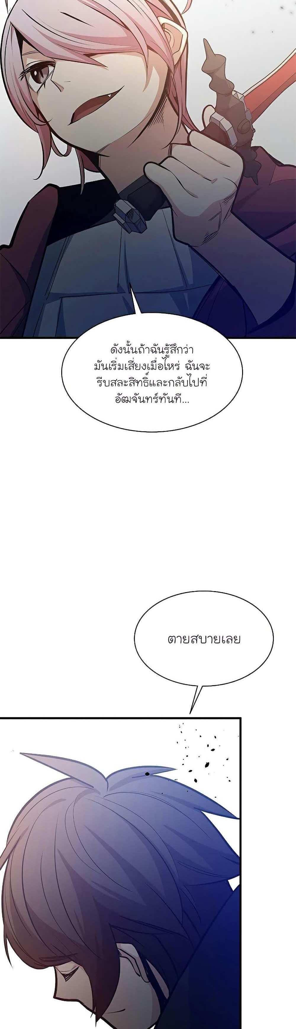 The Tutorial is Too Hard โลกฝึกสอนสุดโหดร้าย แปลไทย