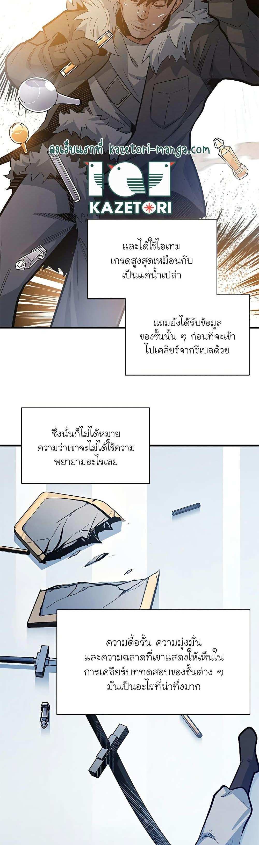 The Tutorial is Too Hard โลกฝึกสอนสุดโหดร้าย แปลไทย