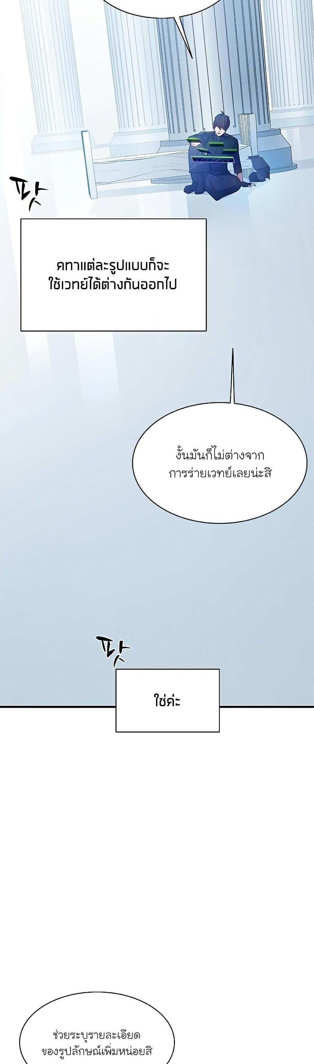 The Tutorial is Too Hard โลกฝึกสอนสุดโหดร้าย แปลไทย