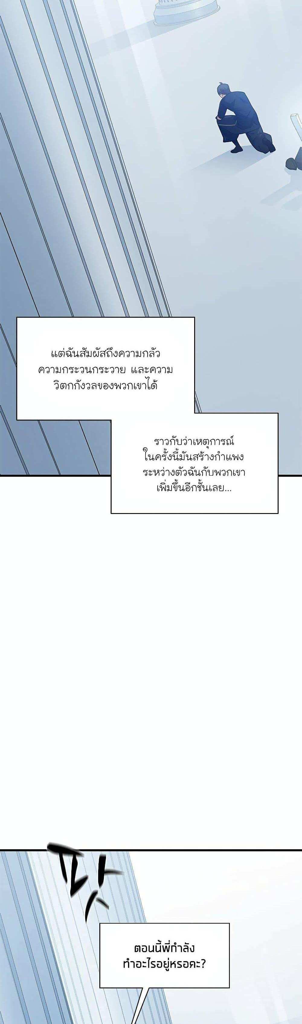 The Tutorial is Too Hard โลกฝึกสอนสุดโหดร้าย แปลไทย