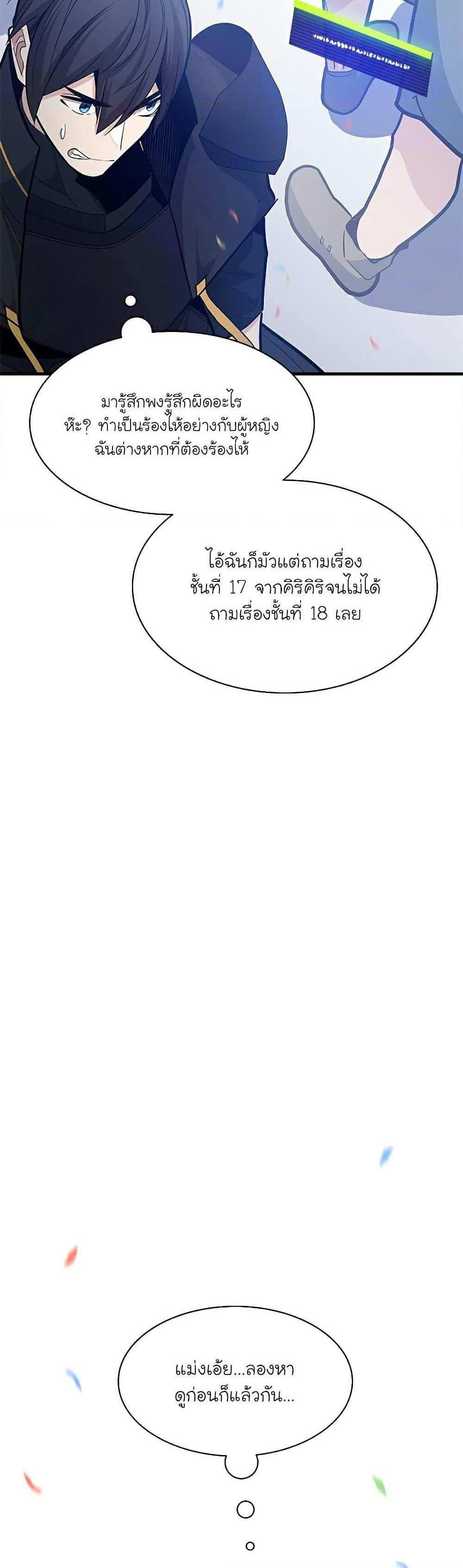 The Tutorial is Too Hard โลกฝึกสอนสุดโหดร้าย แปลไทย