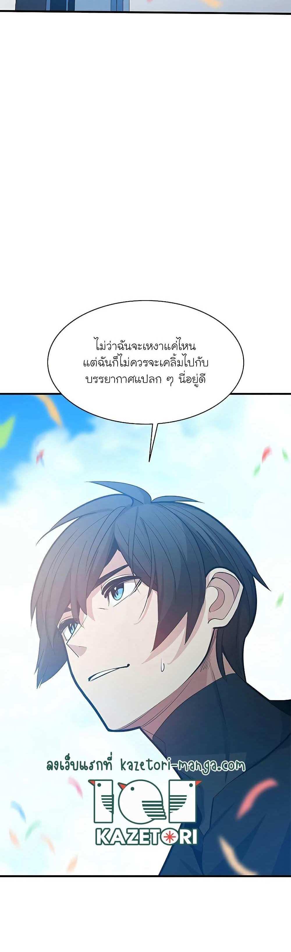 The Tutorial is Too Hard โลกฝึกสอนสุดโหดร้าย แปลไทย