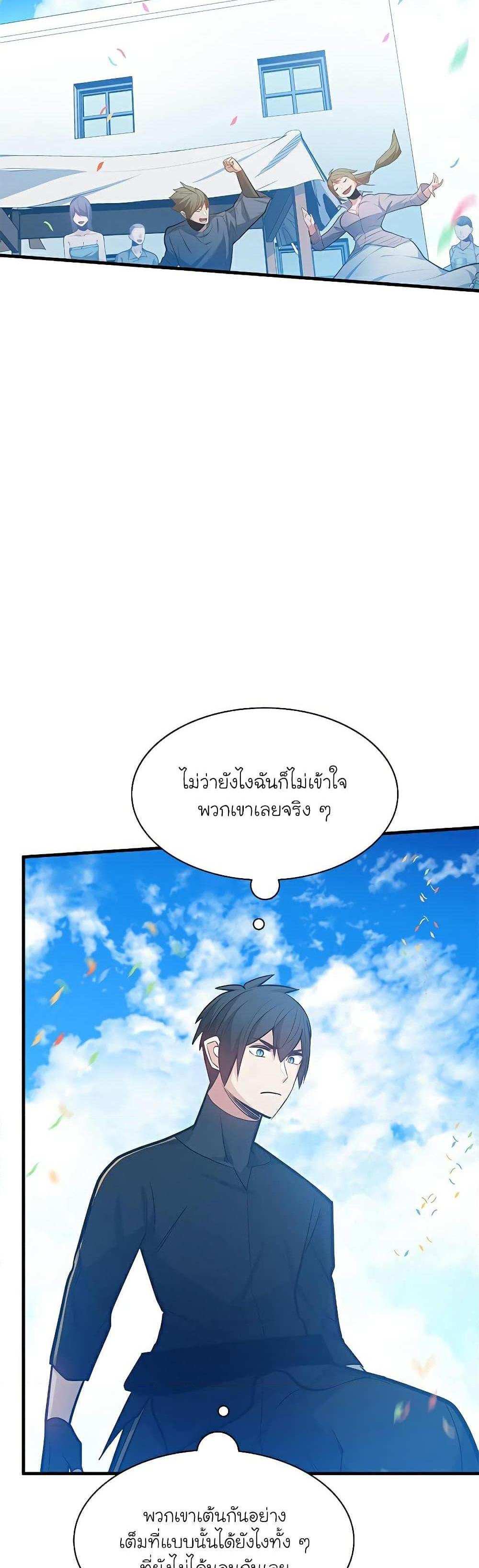 The Tutorial is Too Hard โลกฝึกสอนสุดโหดร้าย แปลไทย