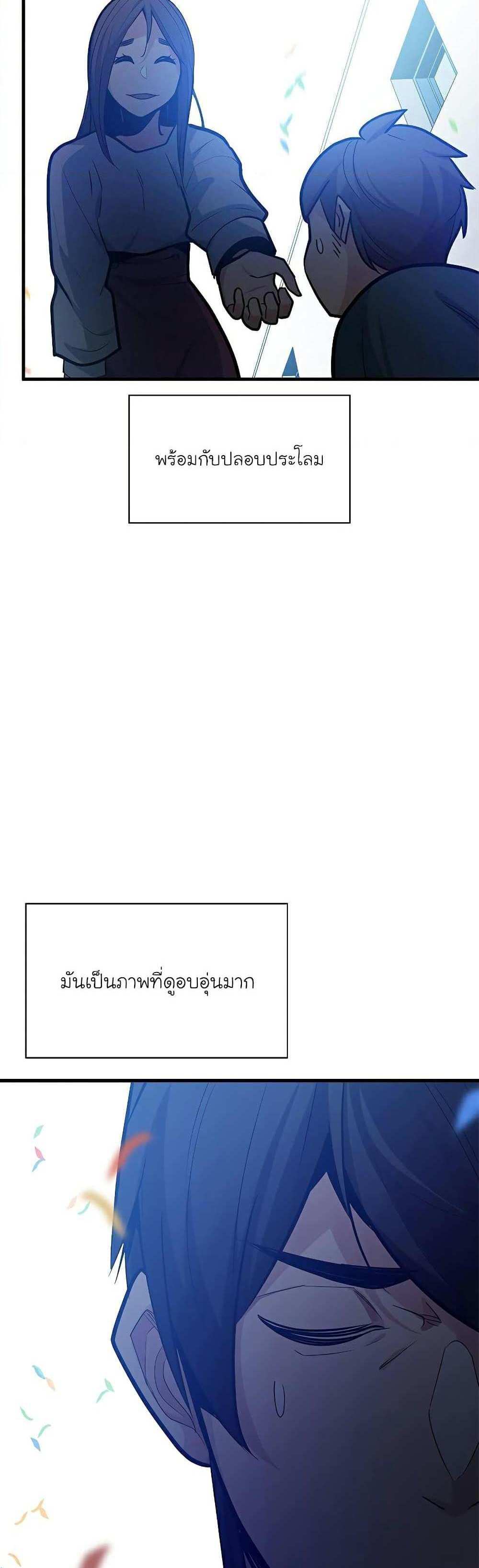 The Tutorial is Too Hard โลกฝึกสอนสุดโหดร้าย แปลไทย