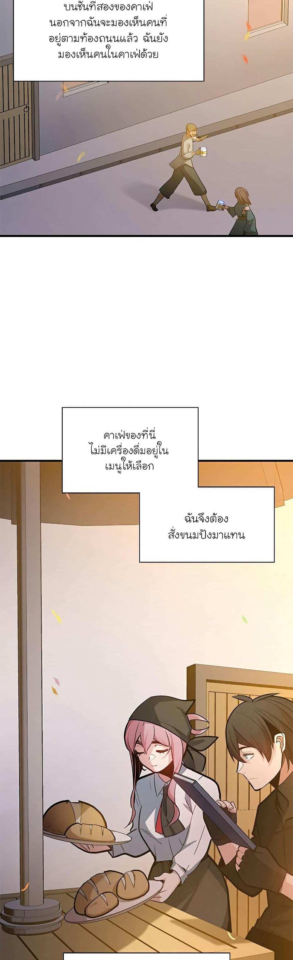 The Tutorial is Too Hard โลกฝึกสอนสุดโหดร้าย แปลไทย