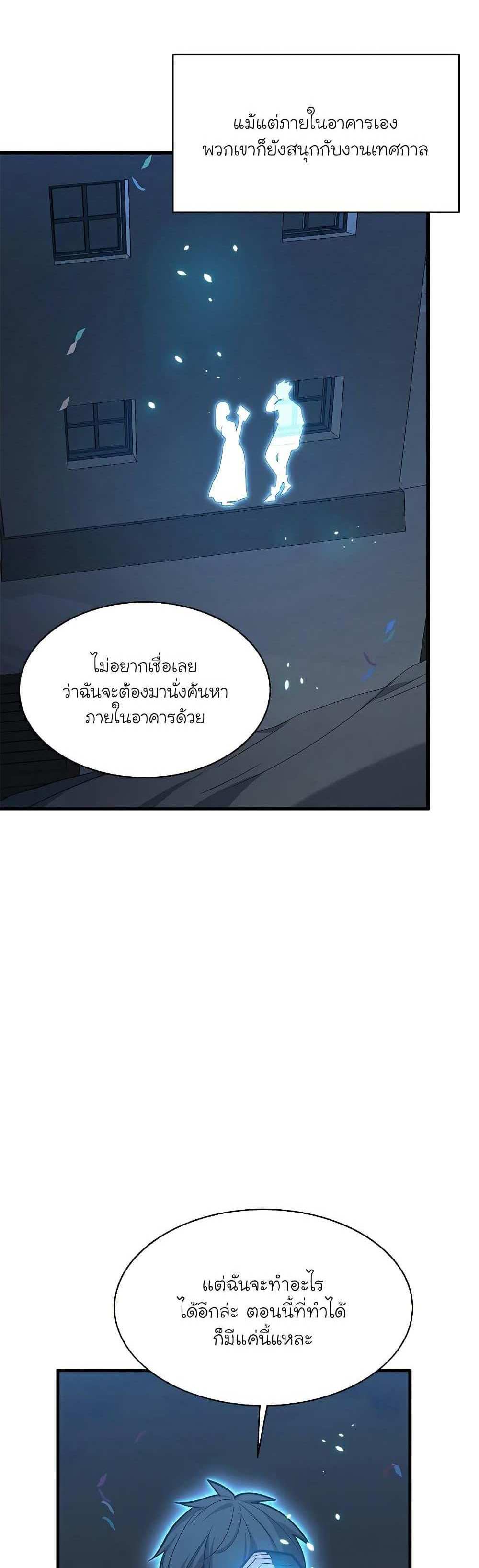 The Tutorial is Too Hard โลกฝึกสอนสุดโหดร้าย แปลไทย