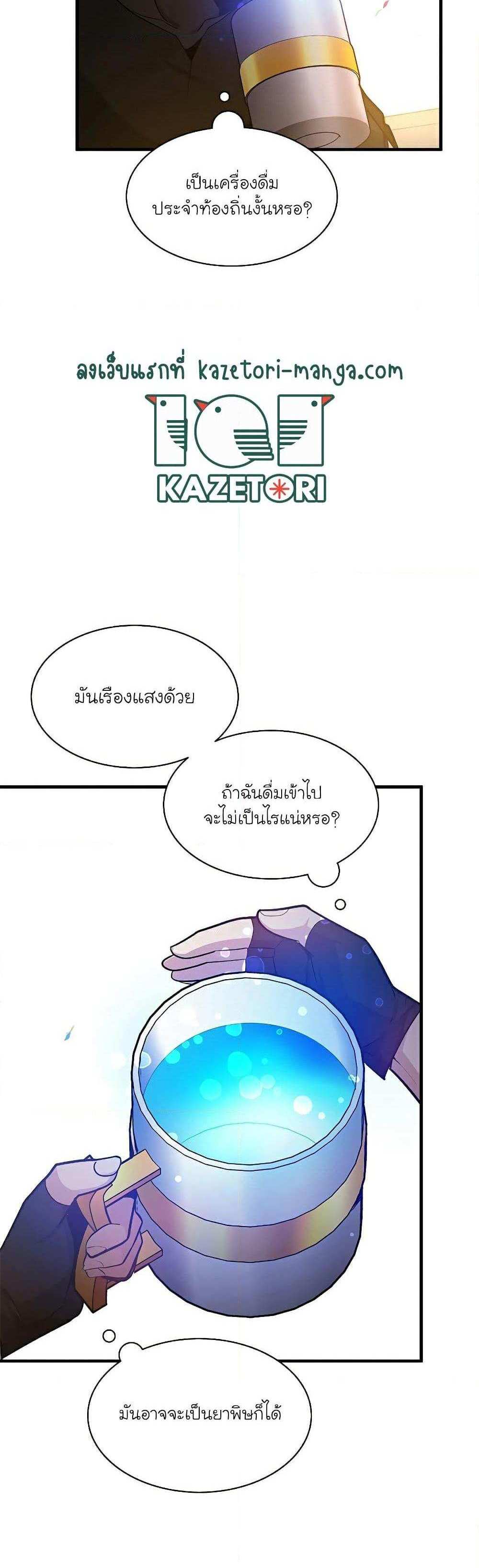 The Tutorial is Too Hard โลกฝึกสอนสุดโหดร้าย แปลไทย