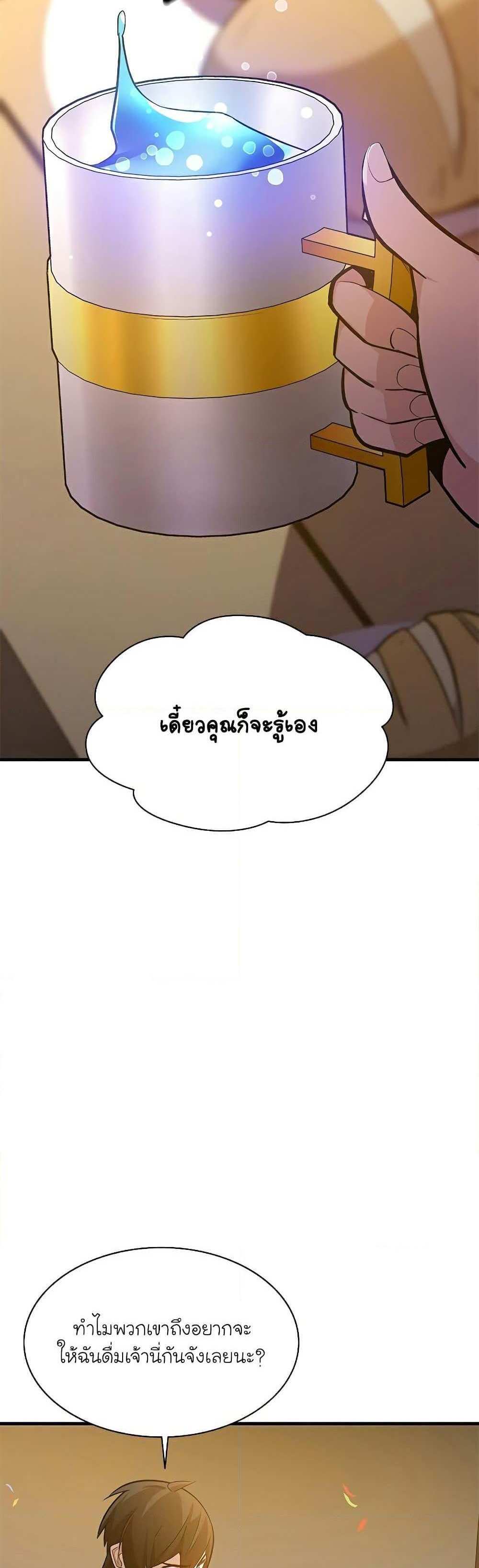 The Tutorial is Too Hard โลกฝึกสอนสุดโหดร้าย แปลไทย