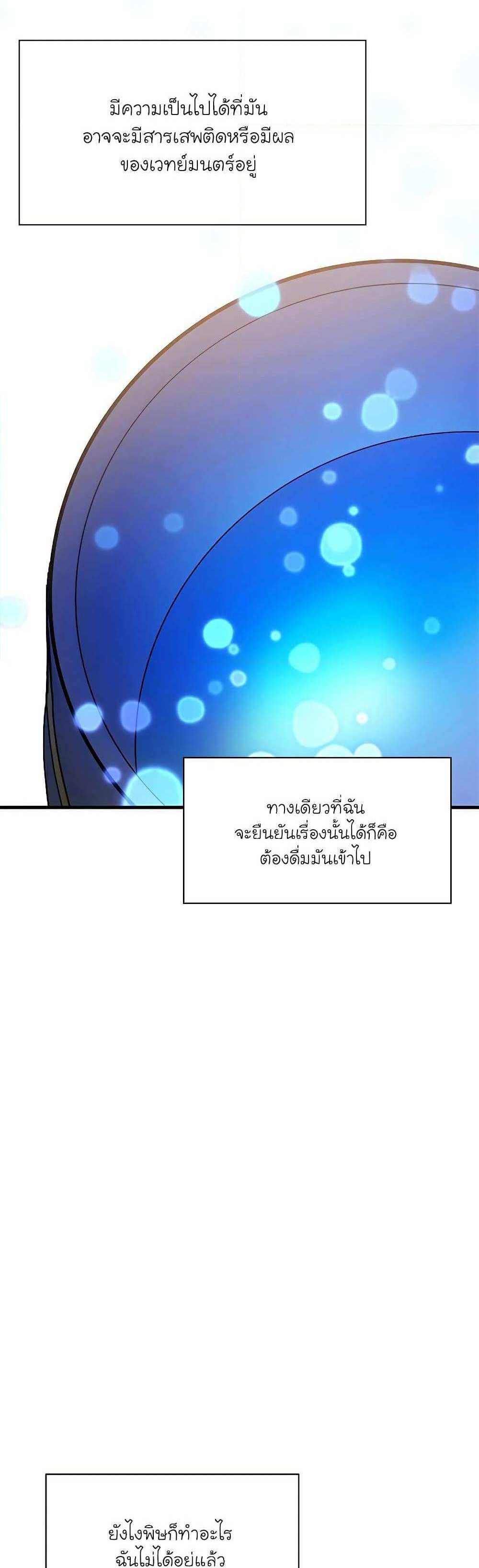 The Tutorial is Too Hard โลกฝึกสอนสุดโหดร้าย แปลไทย