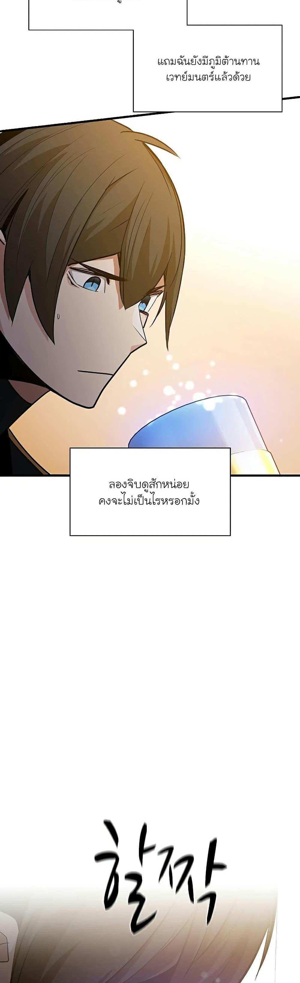 The Tutorial is Too Hard โลกฝึกสอนสุดโหดร้าย แปลไทย