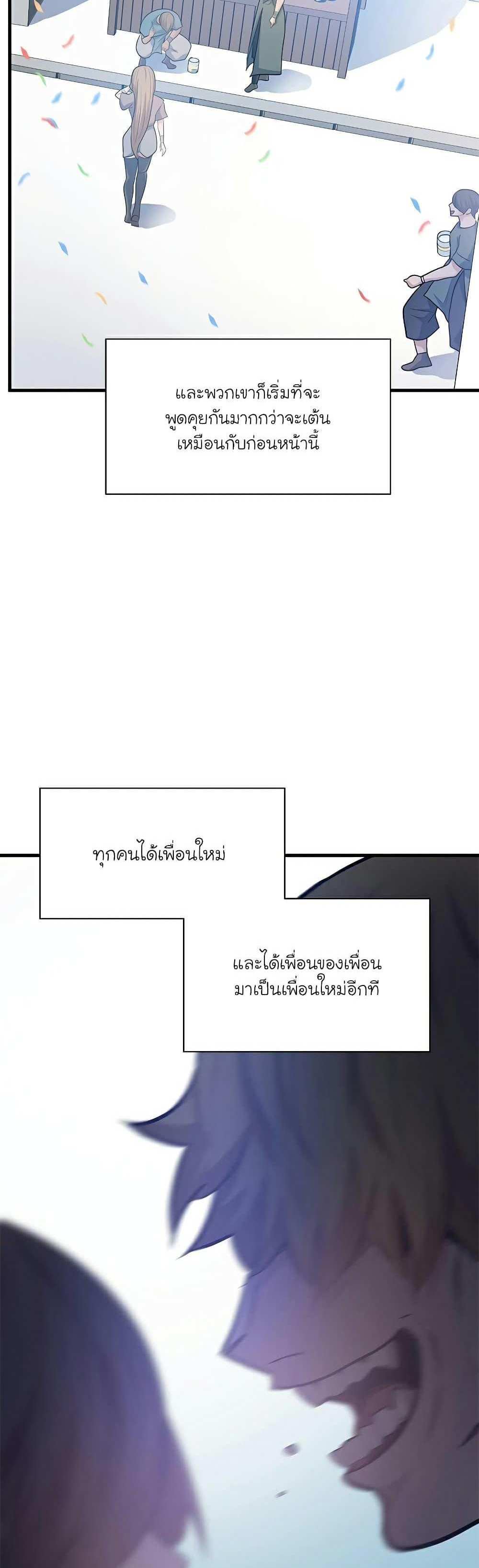 The Tutorial is Too Hard โลกฝึกสอนสุดโหดร้าย แปลไทย