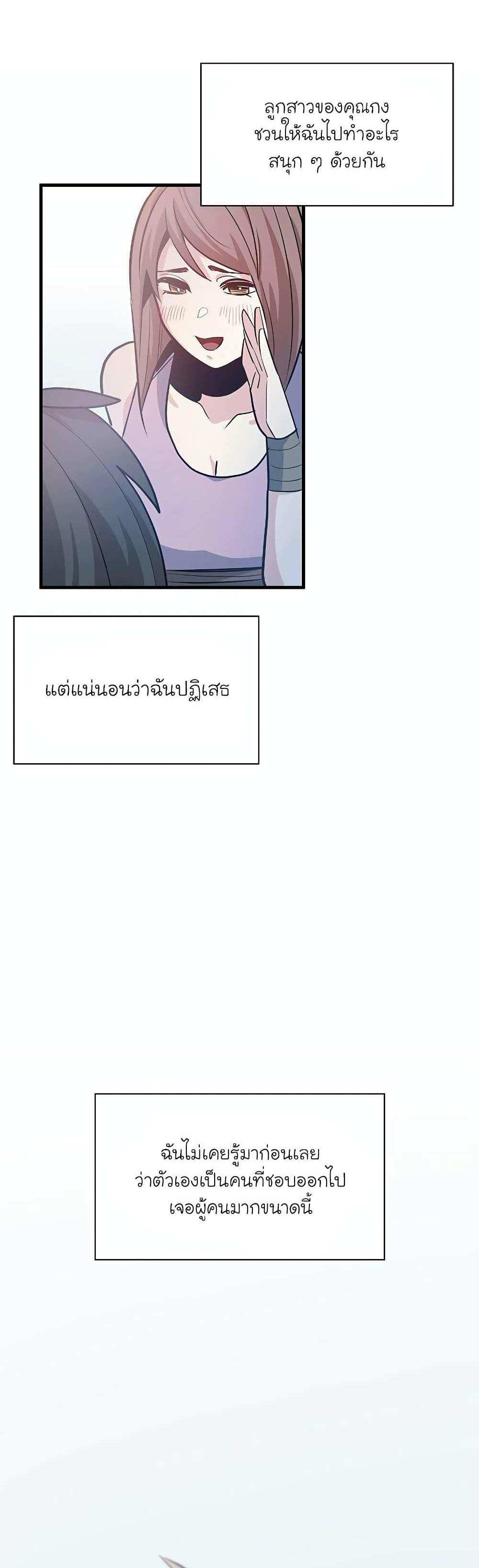 The Tutorial is Too Hard โลกฝึกสอนสุดโหดร้าย แปลไทย