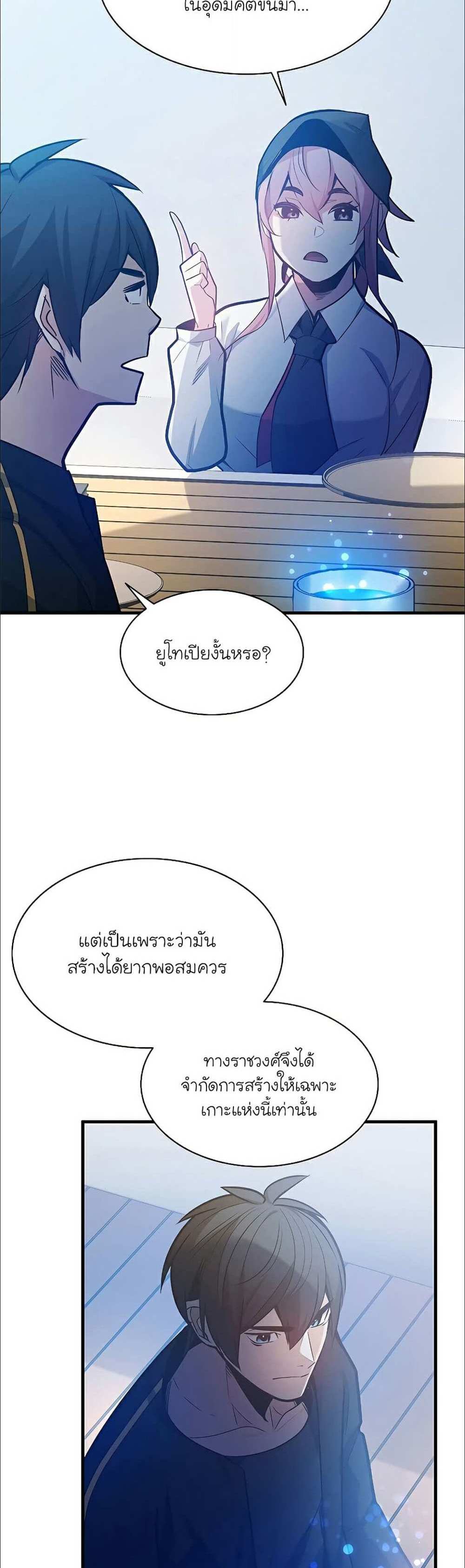 The Tutorial is Too Hard โลกฝึกสอนสุดโหดร้าย แปลไทย