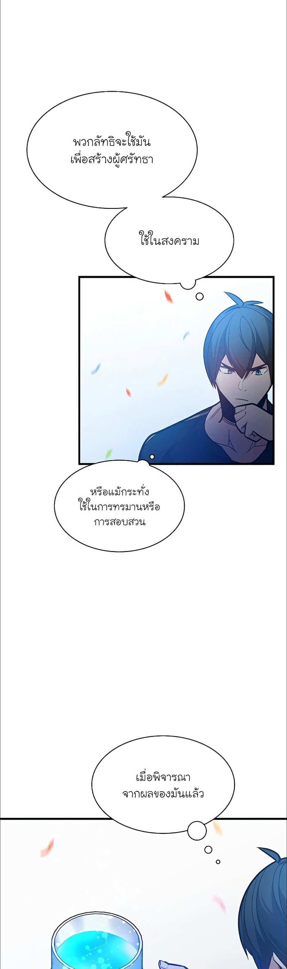 The Tutorial is Too Hard โลกฝึกสอนสุดโหดร้าย แปลไทย