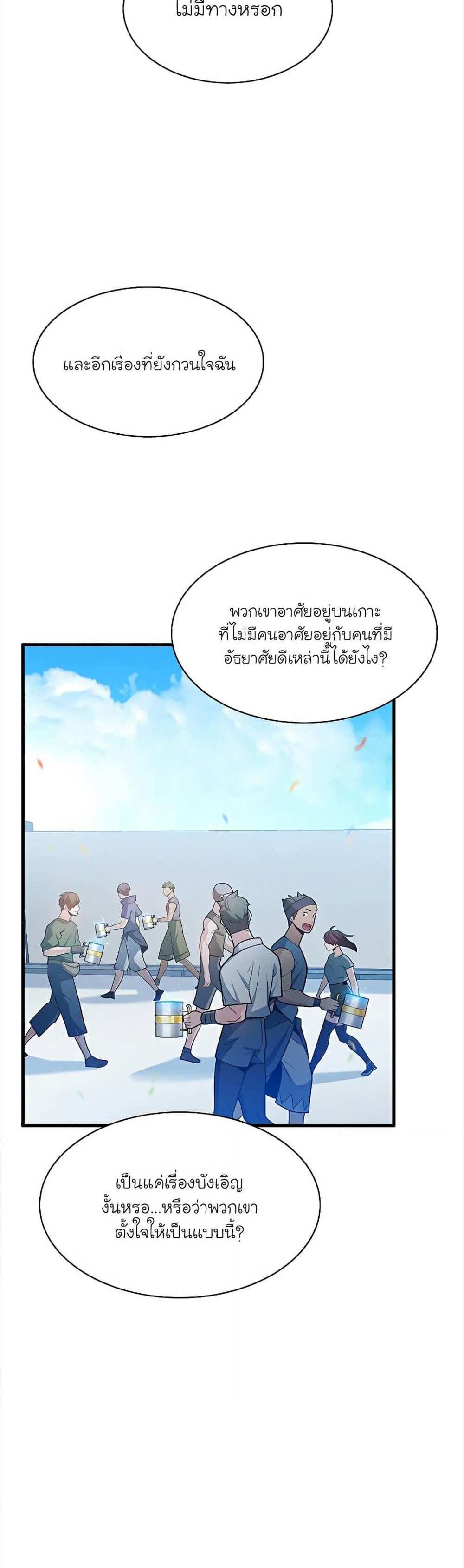 The Tutorial is Too Hard โลกฝึกสอนสุดโหดร้าย แปลไทย