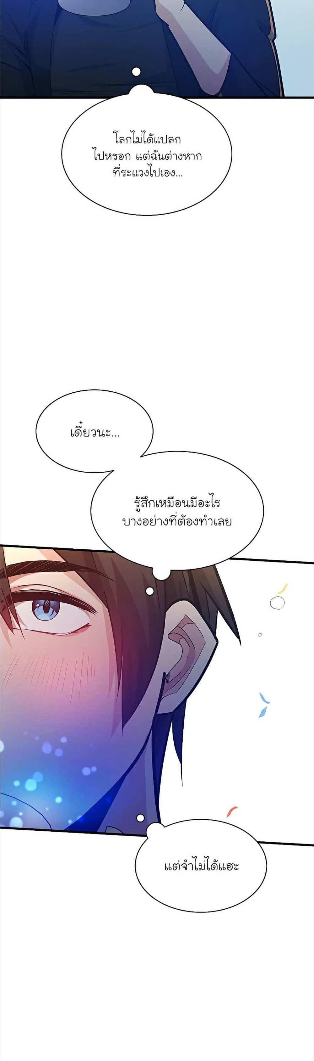 The Tutorial is Too Hard โลกฝึกสอนสุดโหดร้าย แปลไทย