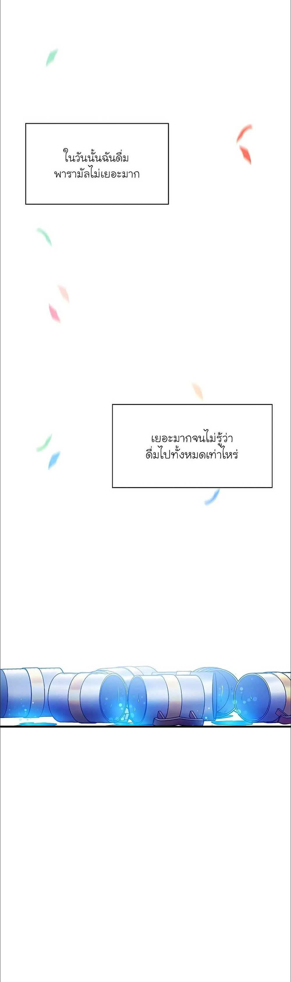 The Tutorial is Too Hard โลกฝึกสอนสุดโหดร้าย แปลไทย